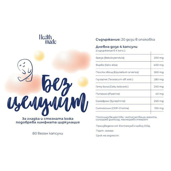 Без целулит - 80капс.