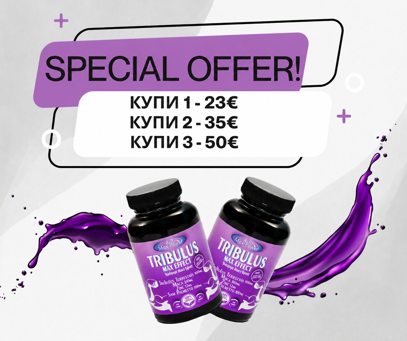 "TRIBULUS MAX EFFECT" PROMO